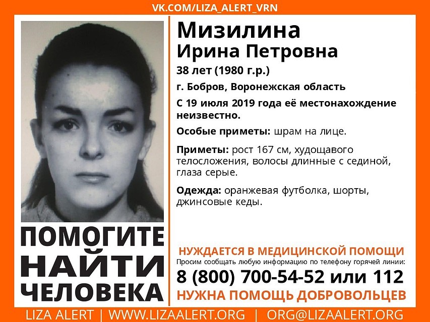 Фото: из группы «Лиза Алерт Воронеж» в соцсети.