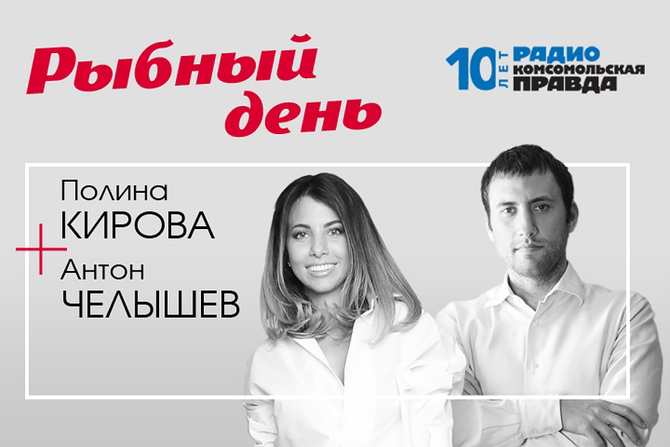 Антон Челышев и Полина Кирова рассказывают о самых интересных исследованиях, озвученных на рыбопромышленном форуме
