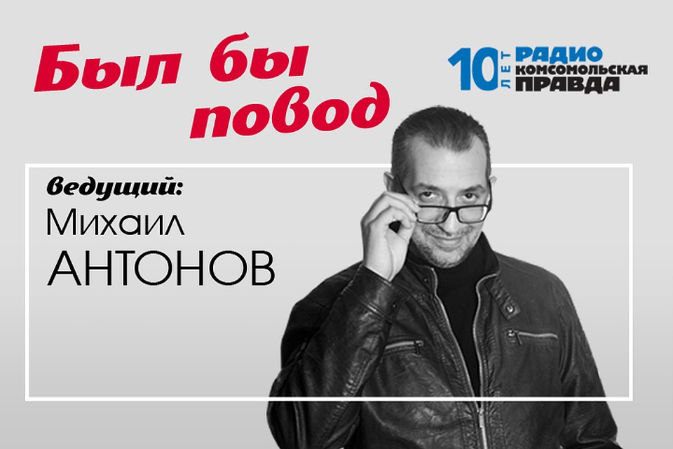 История в событиях и людях. Михаил Антонов, рассказывает, что произошло в этот день в разные годы