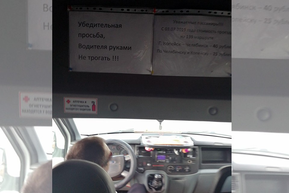Объявление в маршрутке. Фото: соцсети