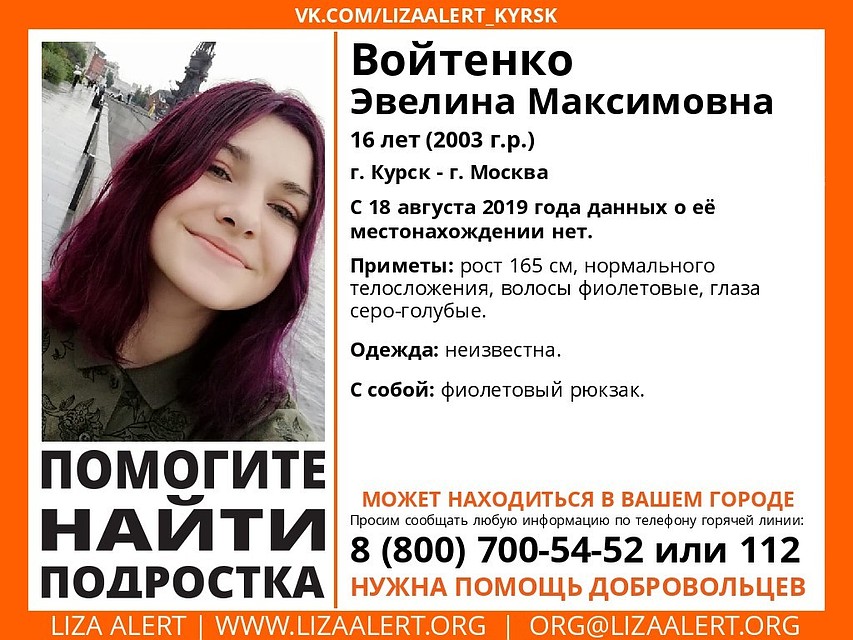 Девушка пропала 18 августа
