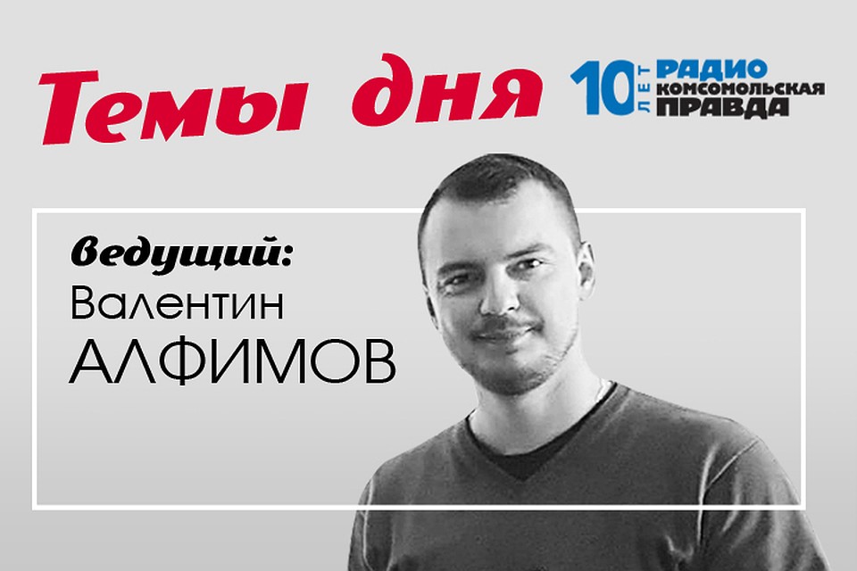 Обсуждаем главные темы дня