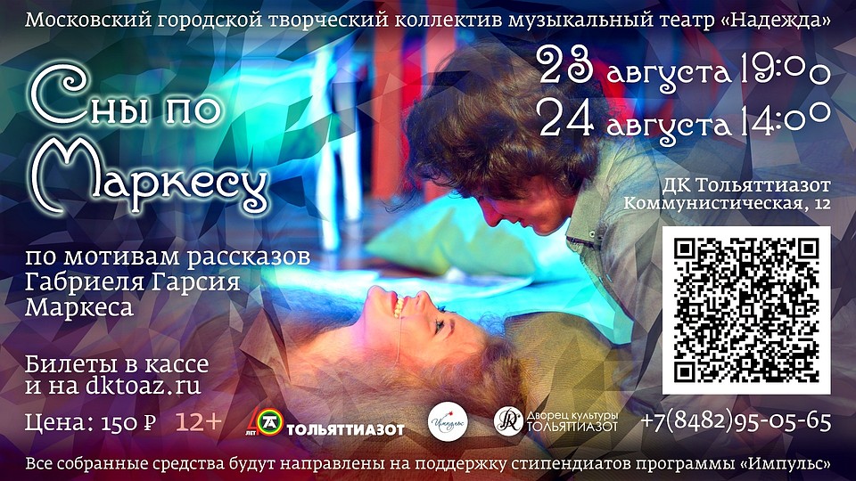 Фото: ДК "Тольяттизот".