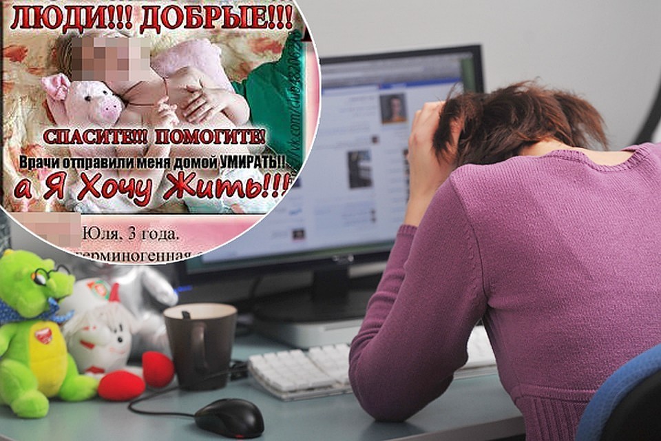 В соцсетях мало кто вчитывается в диагнозы, всматривается в историю отчетов о потраченных деньгах, анализирует. А зря…