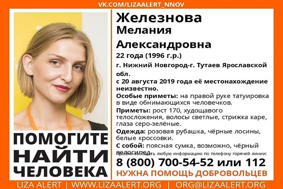 Всех, кто располагает информацией о местонахождении девушки или видел ее, просят обратиться к волонтерам по телефону 8(800)700-54-52 либо в полицию по номеру 112. Фото: "Поисковый отряд «Лиза Алерт» Ярославская область"\vk.com.