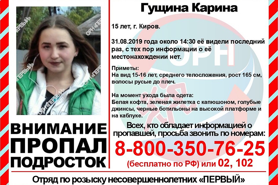 Где находится девушка, неизвестно. Фото: vk.com/ornkirov