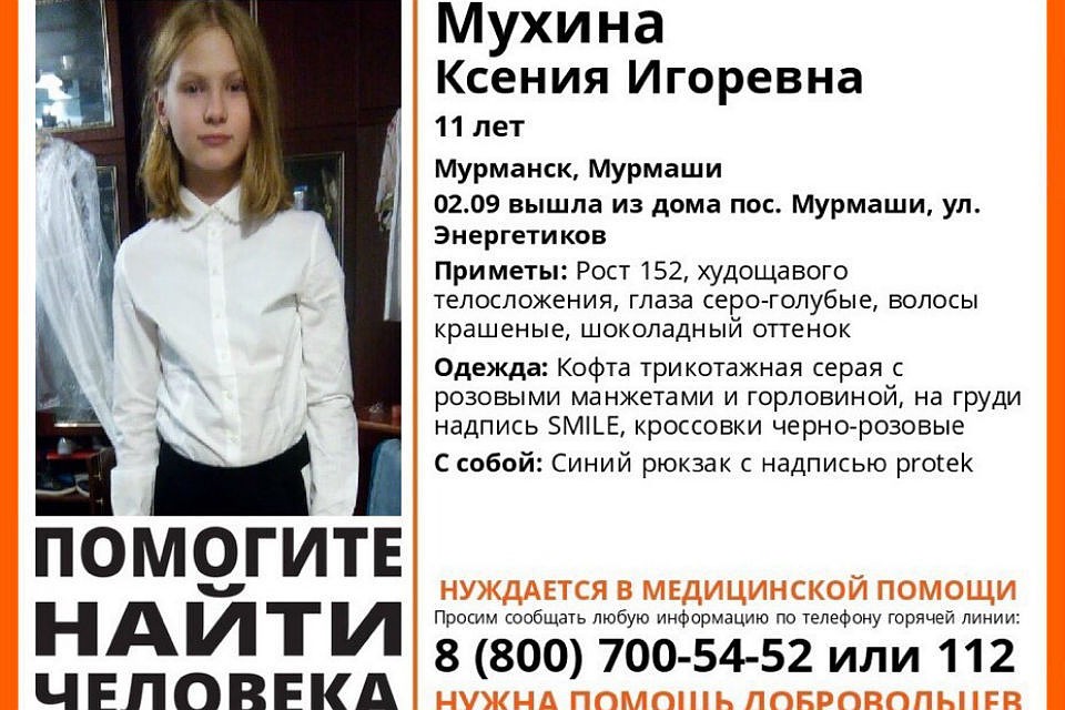 Лену нашли спустя два дня, как она пропала. Фото: отряд "Лиза Алерт"