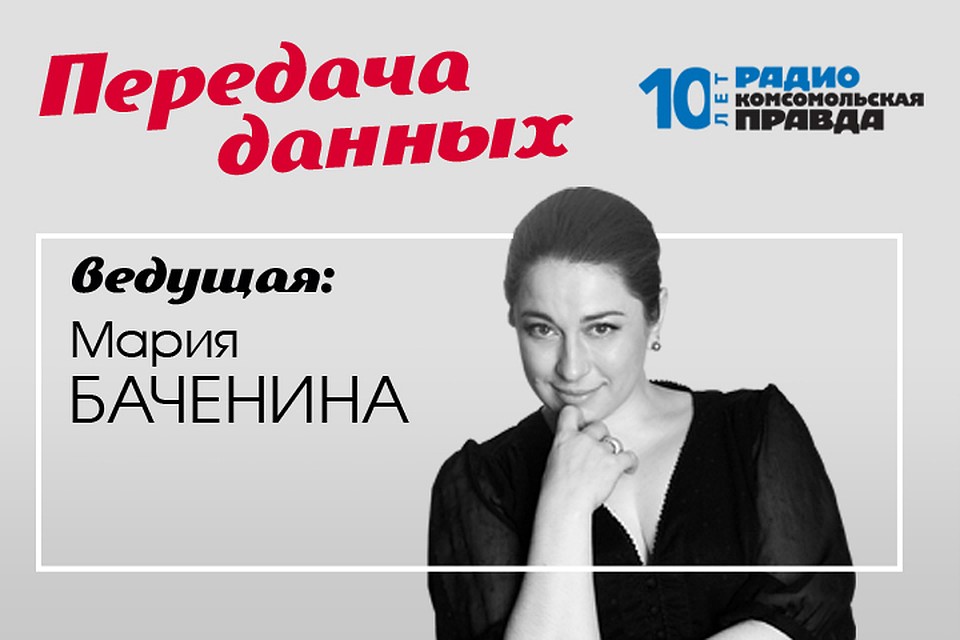Мария Баченина вместе с экспертами рассказывают просто о сложном
