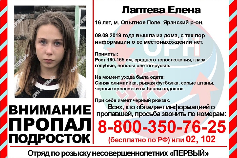 Уже сутки неизвестно, где находится подросток. Фото: vk.com/ornkirov