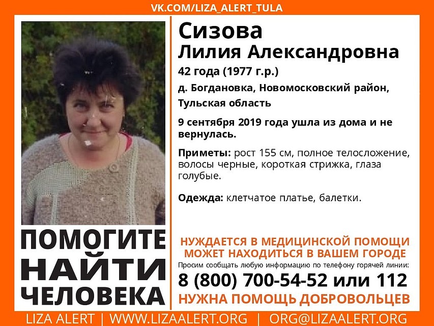 Фото: Поисковый отряд "Лиза Алерт" г. Тула