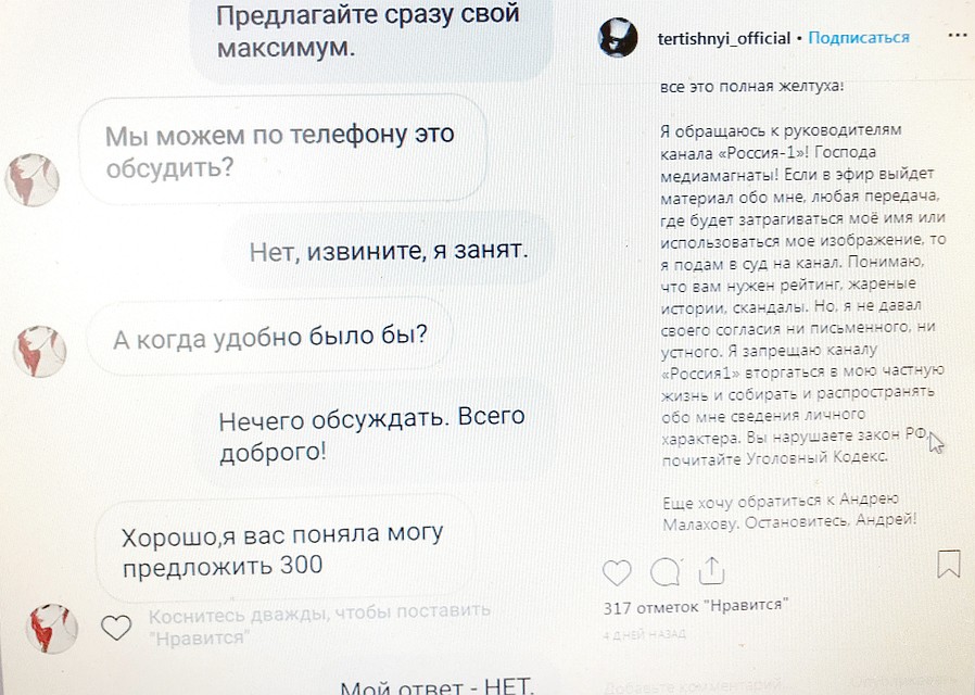 скрин-шот поста Романа Тертышного в Инстаграм