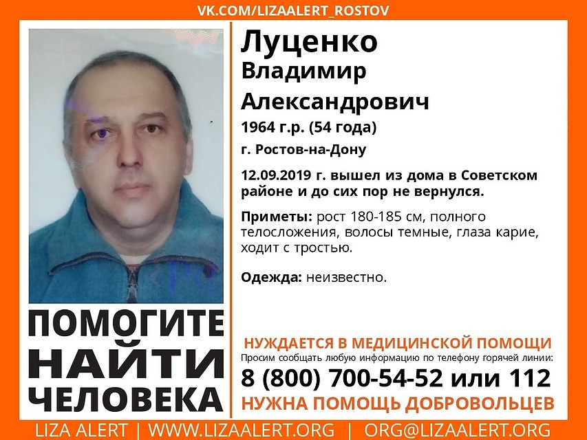 Местонахождения Владимира Луценко неизвестно с 12 сентября. Фото: "Лиза Алерт Юг".