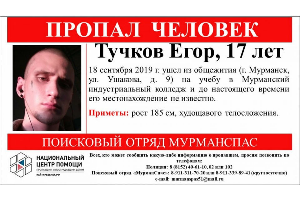 Тело Егора нашли через сутки после его исчезновения. Фото: "МурманСпас"