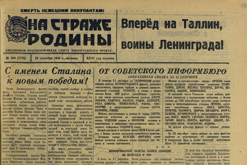 События сентября 1944 года детально описываются в боевых донесениях, газетах тех лет и наградных документах