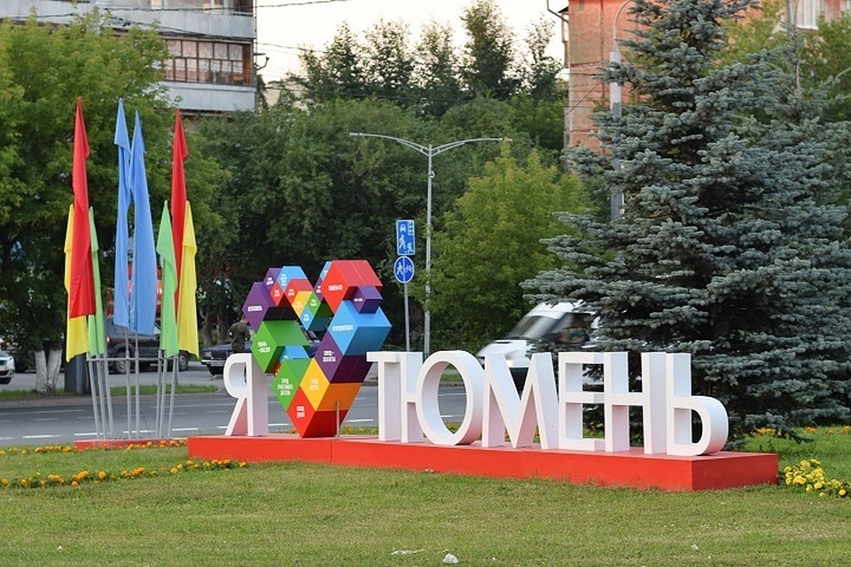 Тюмень в числе самых привлекательных городов страны