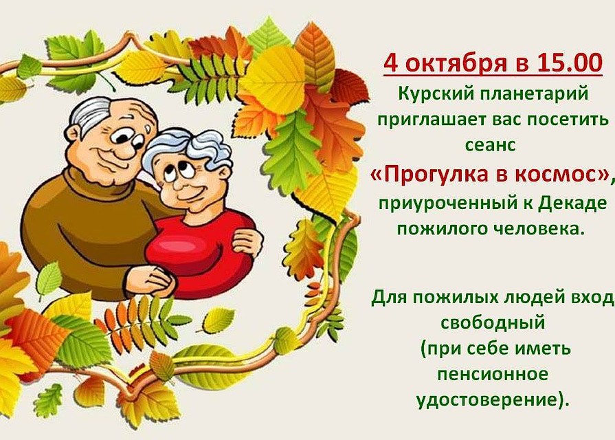 Вход свободный при наличии пенсионного удостоверения