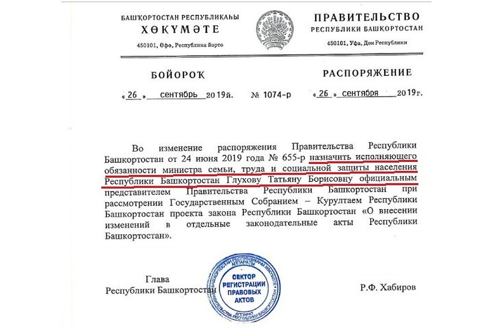 фото: npa.bashkortostan.ru