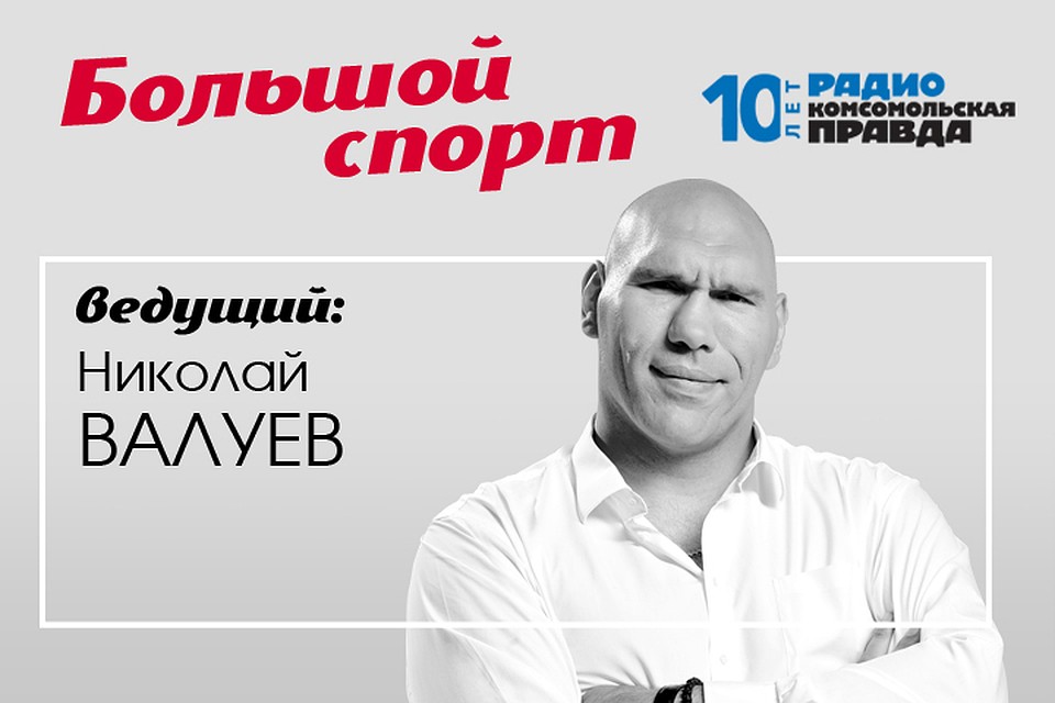 Обзор ключевых событий в мире спорта от Николая Валуева, Дарьи Мироновой и спортивного обозревателя Ильи Казакова