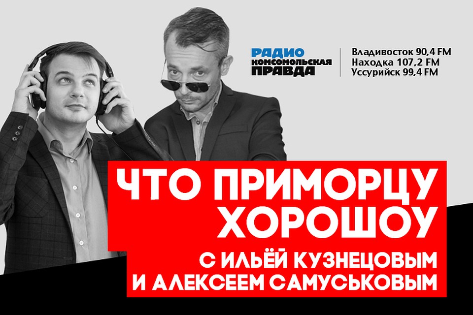 Что приморцу хороШоу: говорим о спорах с женщинами и сносе кафе «Штурвал»