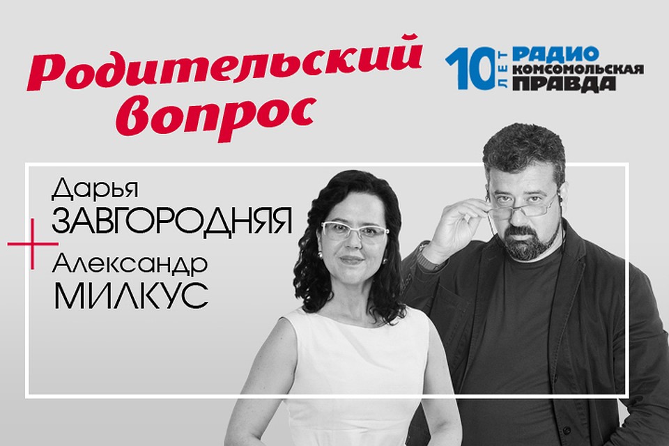 Александр Милкус и Дарья Завгородняя обсуждают проблемы современного образования