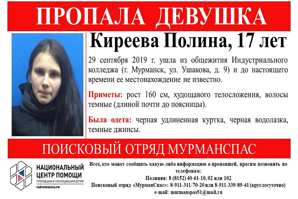 К счастью, юную северянку нашли живой и невредимой