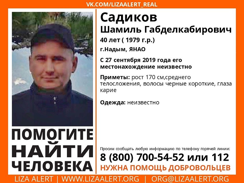 В Надыме разыскивают 40-летнего мужчину, пропавшего 10 дней назад Фото: Поисковый отряд "Лиза Алерт Ямал"