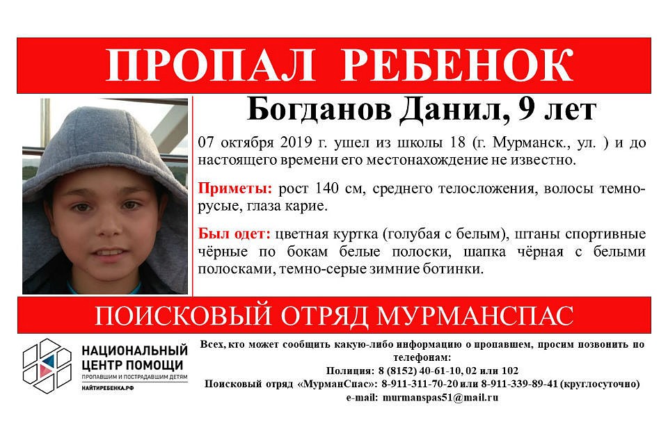 Данила ищут уже сутки. Фото: "МурманСпас"