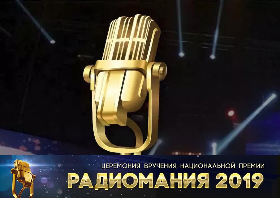 «Спутник FМ» вновь удостоен высшей награды страны в области радиовещания
