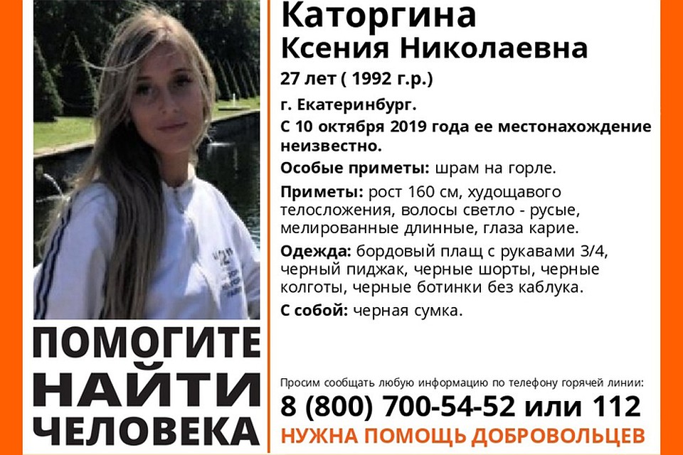 Ксения пропала 10 октября.