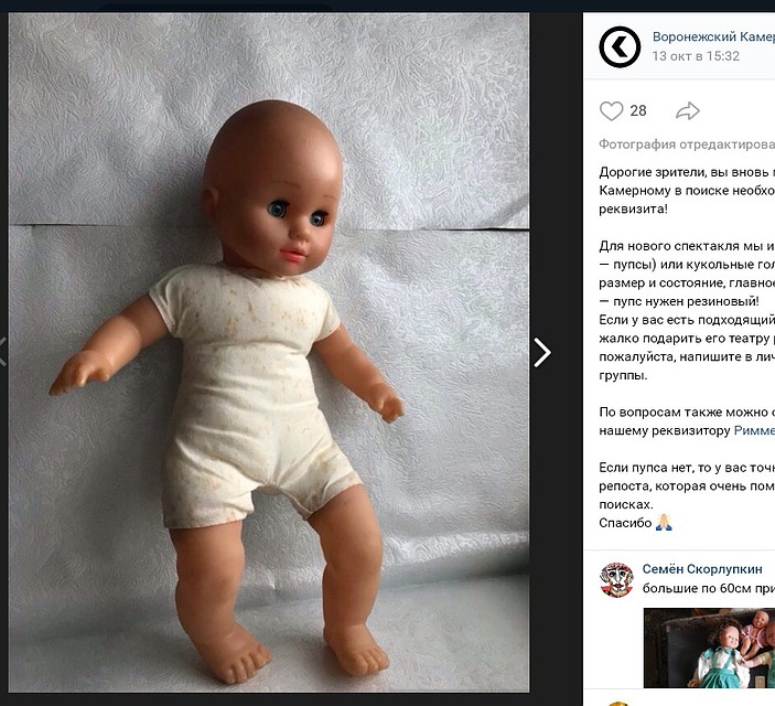 Скрин страницы сообщества "Воронежский Камерный театр" соцсети "Вконтакте"