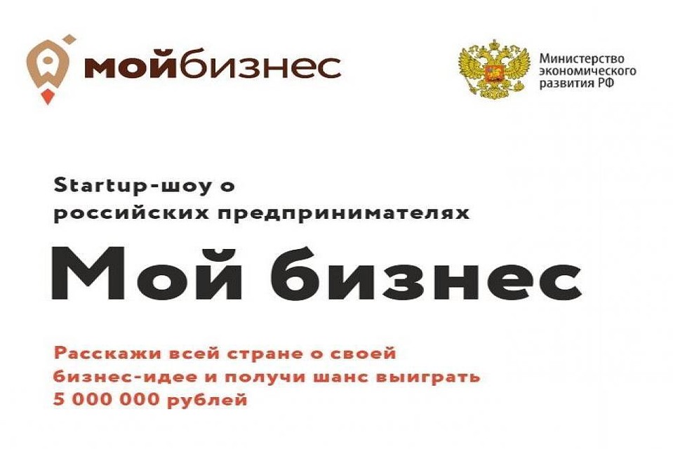 Тюменских предпринимателей приглашают принять участие в масштабном реалити-шоу