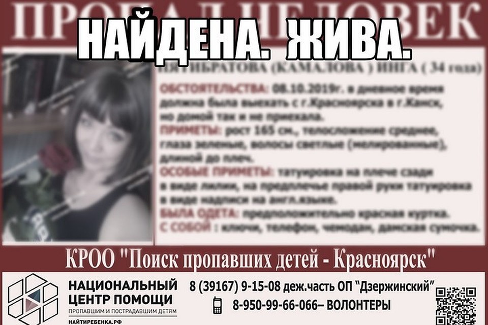Жива, но в реанимации. Фото: "Поиск пропавших детей - Красноярск"