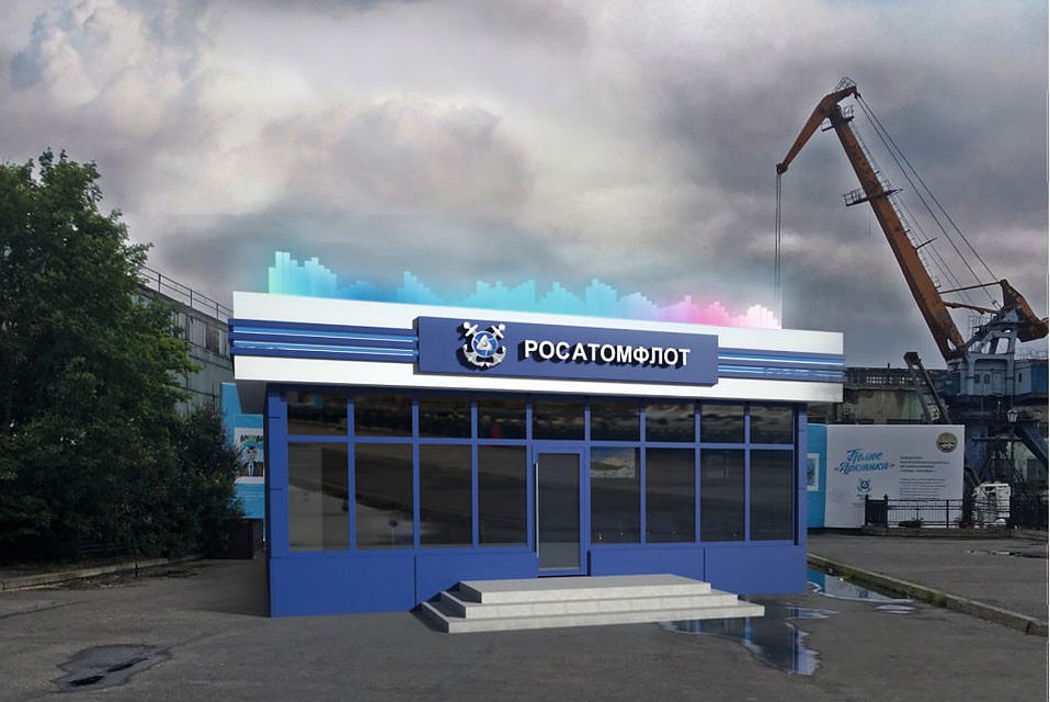 У морского вокзала появится информационный павильон "Росатомфлота".
