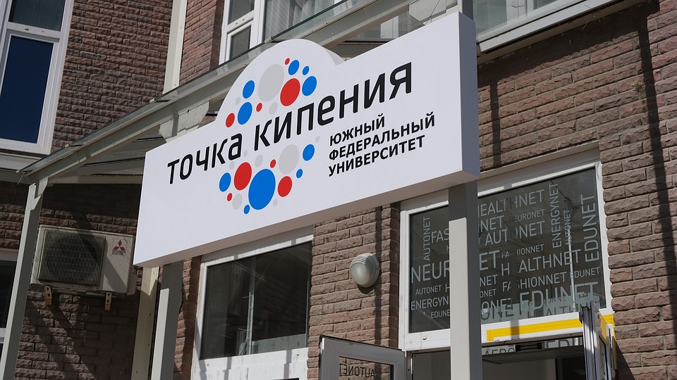 Фото: ЮФУ