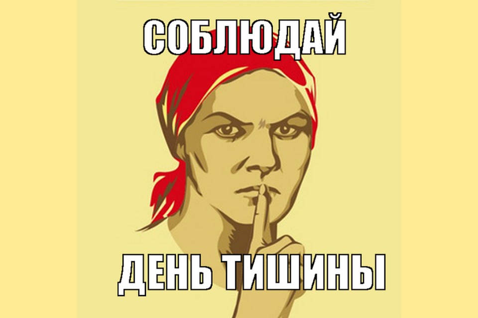 Известный советский плакат.