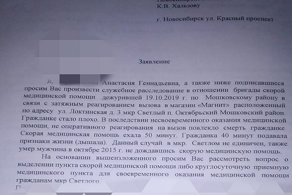 Сибиряки просят устроить в отдаленном поселке круглосуточный медпункт. Фото: vk.com/raion.svetlyi