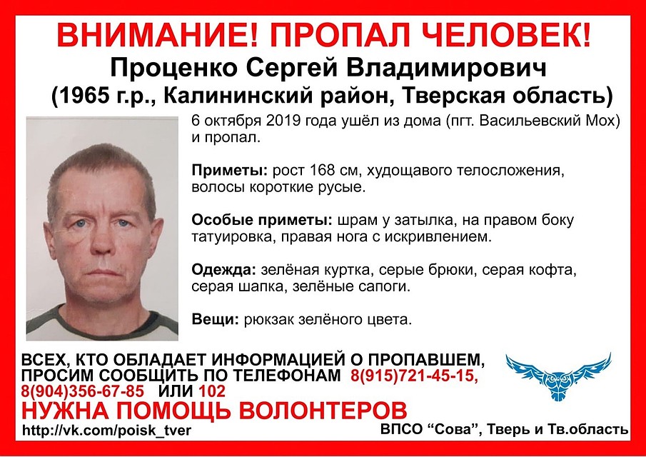 Мужчину ищут с 6 октября Фото: vk.com/ВПСО "Сова" Тверь и Тверская область