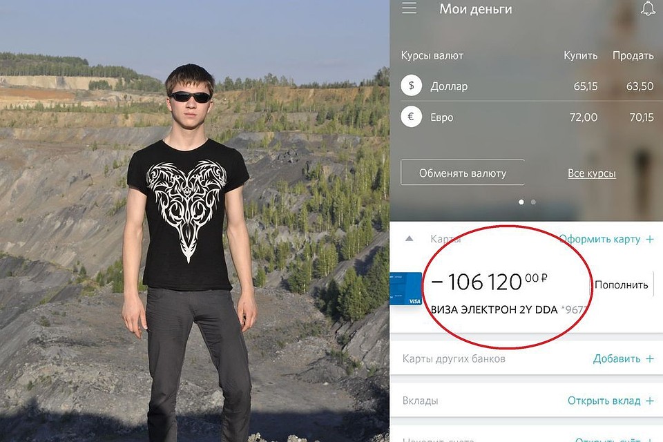 С парня списали более 100 тысяч рублей за чужого человека. Фото: предоставлено героем публикации.