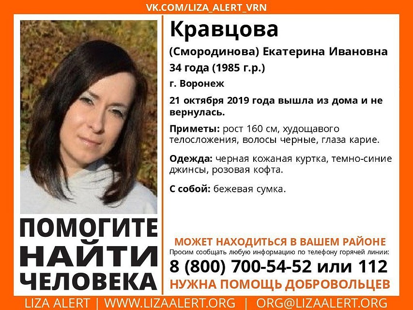 фото со страницы сообщества "Поисковый отряд "Лиза Алерт" Воронежа" соцсети "Вконтакте"