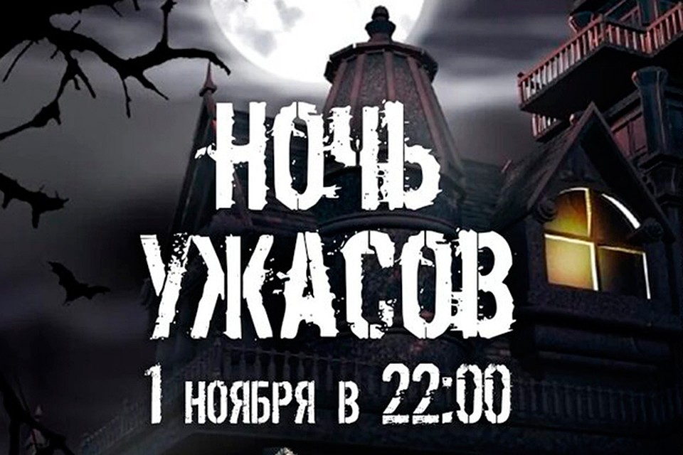 Ночью 1 ноября приходи в "Люксор" посмотреть "Оно-2" и "Иные".