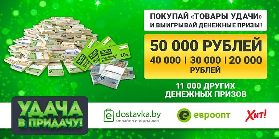 Кому повезет на этот раз?