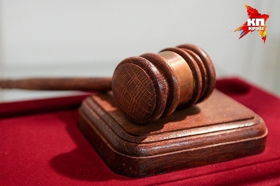 Суд вынес справедливый приговор.