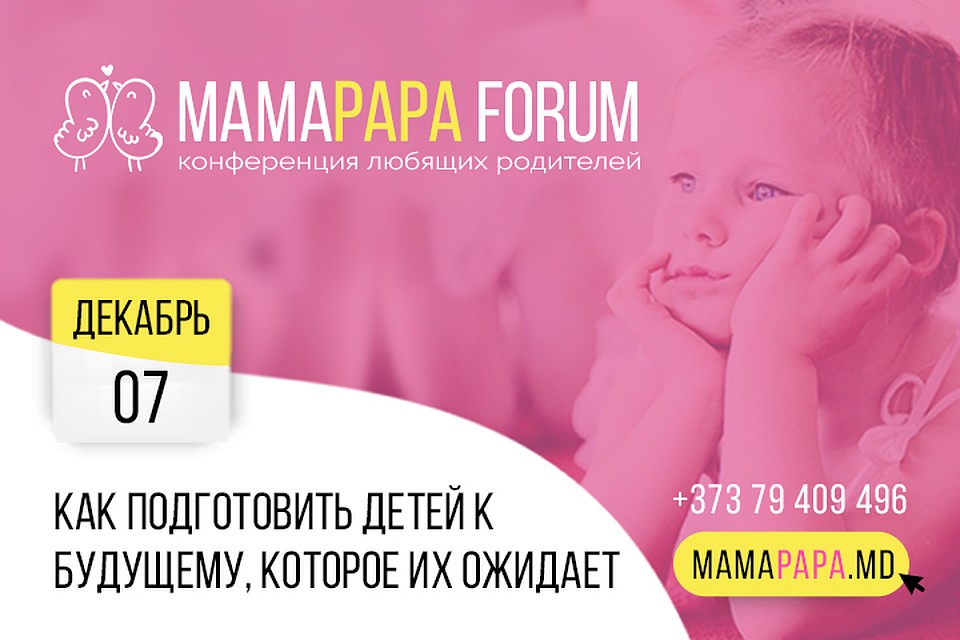 MamaPapa Forum 2019 посвящен конкретной теме: «Как подготовить ребёнка к будущему, которое его ожидает?»