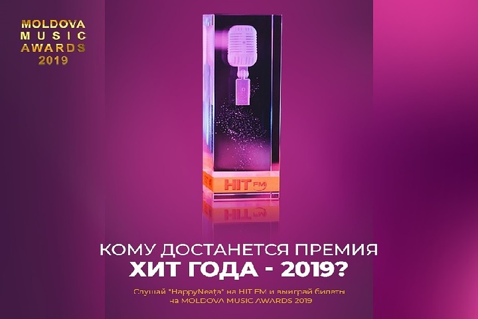 Выиграй билеты на Moldova Music Awards и узнай какая песня стала хитом года