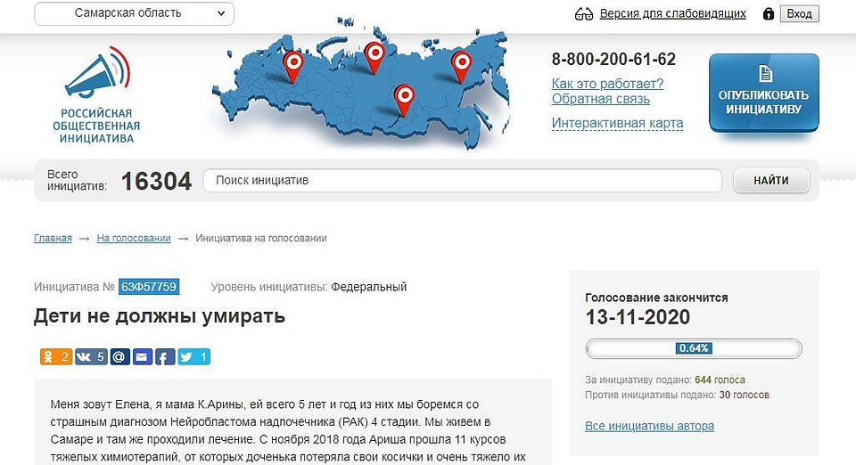Елена просит поддержать ее инициативу