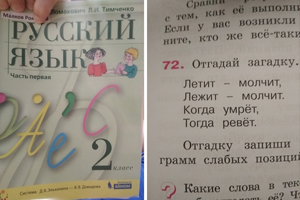 Загадка в учебнике для второго класса. Фото: Алексей Малков