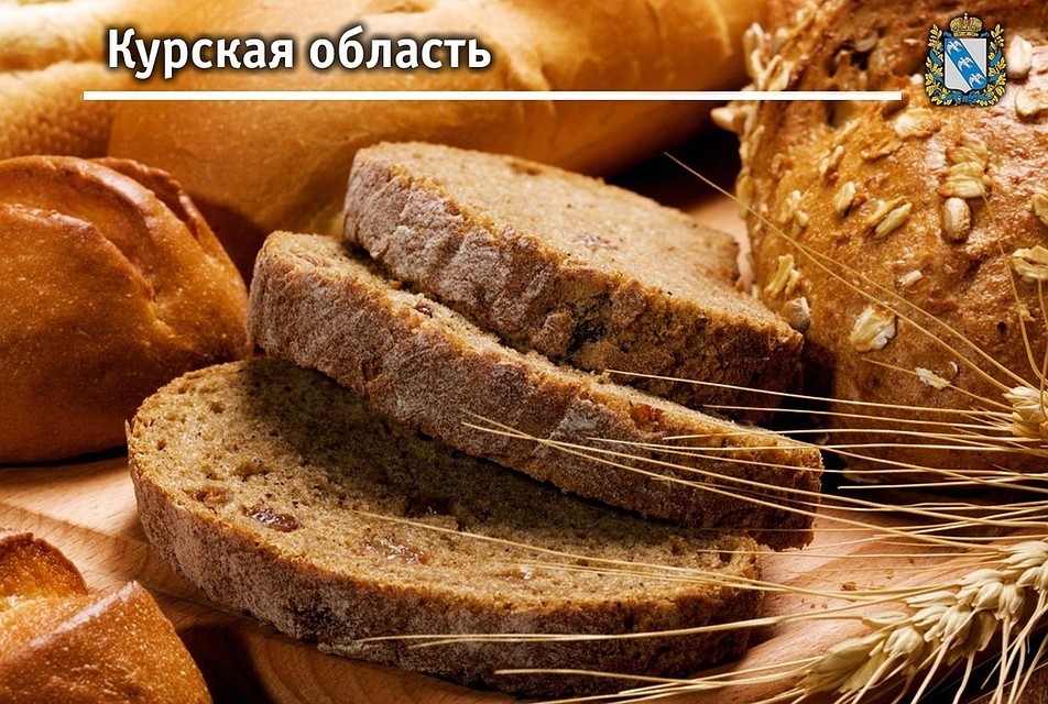 Сейчас социальный производят хлеб шесть хлебозаводов Курской области