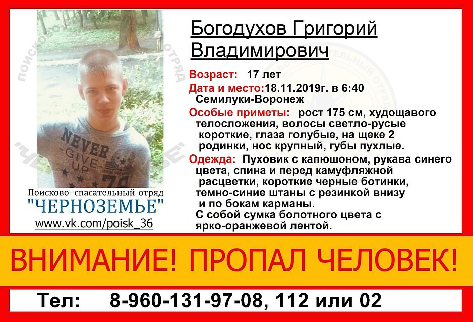Фото: из группы поисково-спасательного отряда «Черноземье» в соцсети.