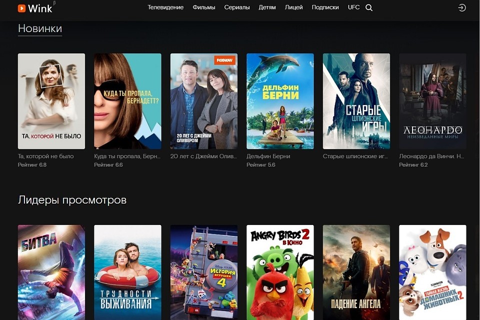 Абонентам Wink доступны более 3 000 кинофильмов, мультфильмов и сериалов.