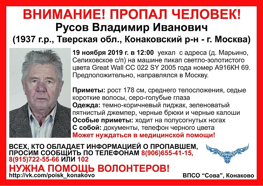 Пропавший пенсионер найден живым Фото: vk.com/ВПСО "Сова" Конаково